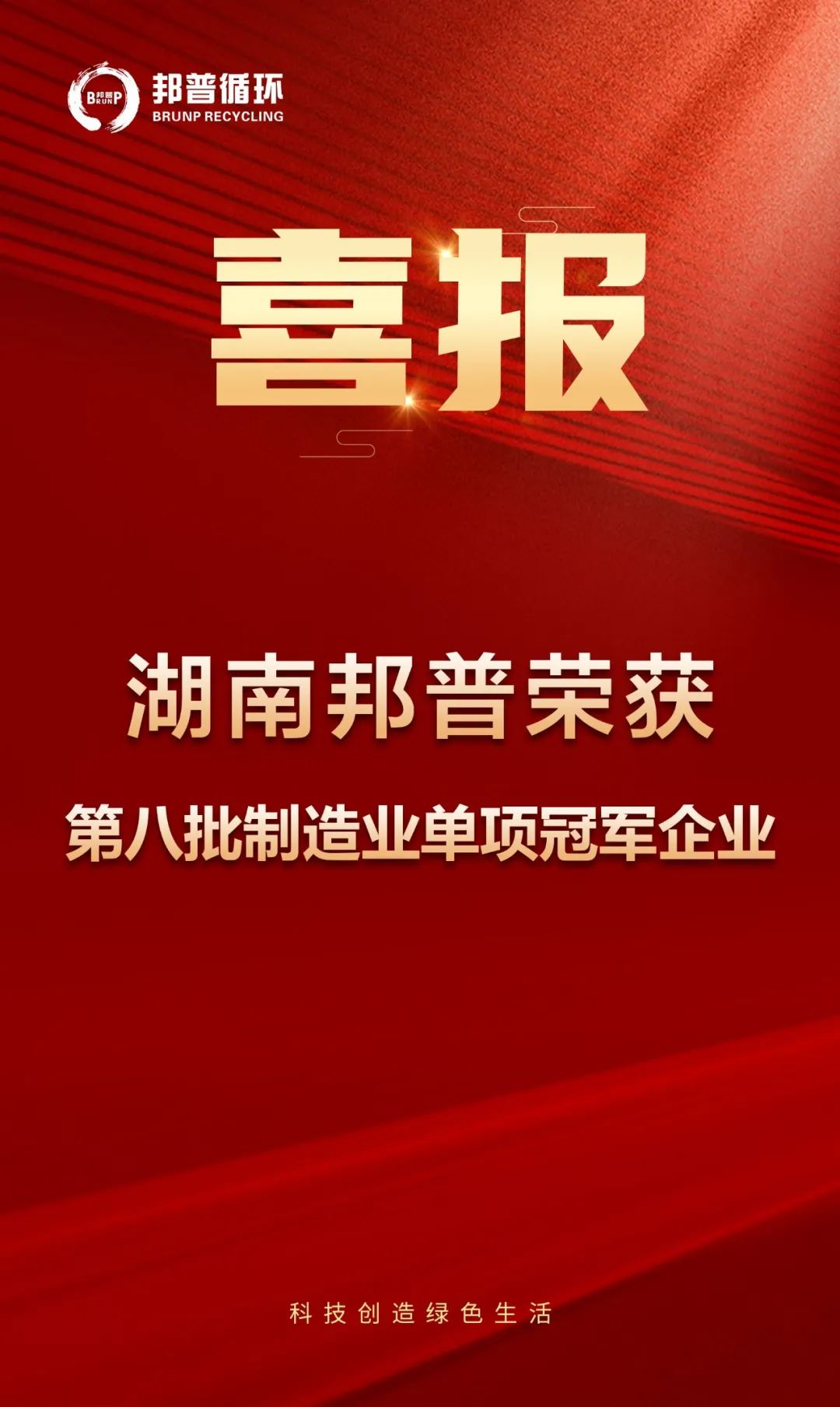 20240313-千亿球友会循环再次上榜国家级单项冠军！.jpg